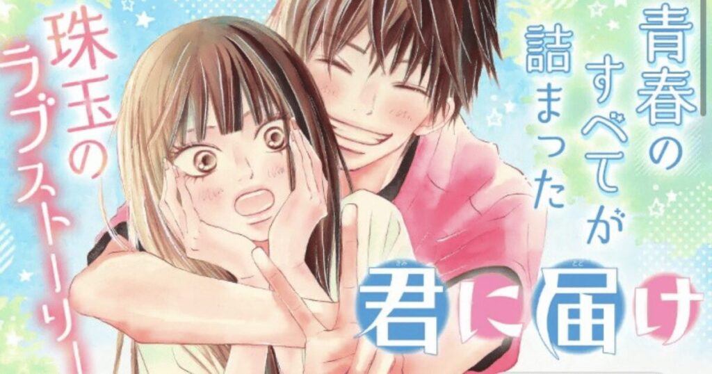 『君に届け』最終回のあらすじ